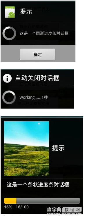 Android 自定义ProgressDialog进度条对话框用法详解1