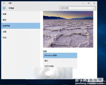 Win10专业版保留Windows聚焦到底有什么意图？1