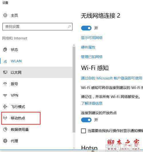 Win10系统如何开启内置WiFi热点 Win10系统开启内置WiFi热点的方法图文教程2