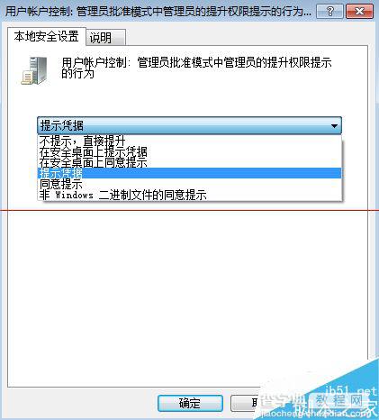 Win7系统UCA账户怎么设置权限？3