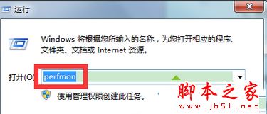 win7系统如何开启性能监视器？win7系统自带的性能监视器两种开启使用方法图文教程1