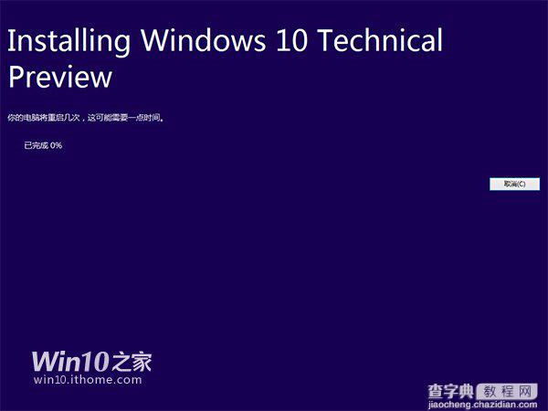 Win10 9926怎么安装？Windows10预览版9926安装方法详解(多图)8