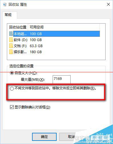 Win10回收站在哪里？Win10回收站修改容量大小的方法5