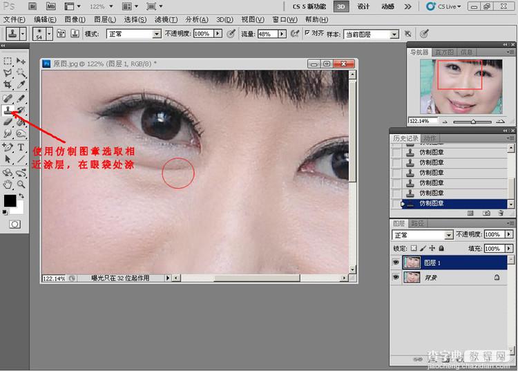 PS利用仿制图章工具为人像去眼袋4