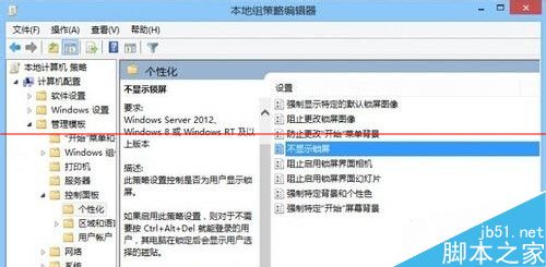 win8怎么设置自动锁屏	？win8关闭自动锁屏的两种方法5