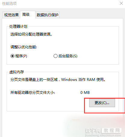 Win10提示虚拟内存不足怎么办？Win10设置虚拟内存的方法4