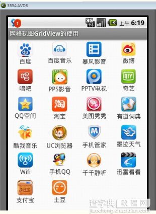 Android网格视图GridView的使用2