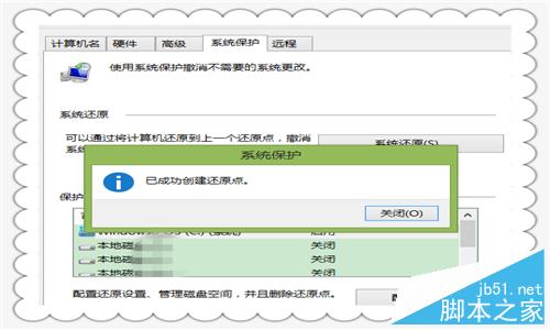 Win8.1如何设置系统的还原点?Win8.1还原点设置方法介绍7