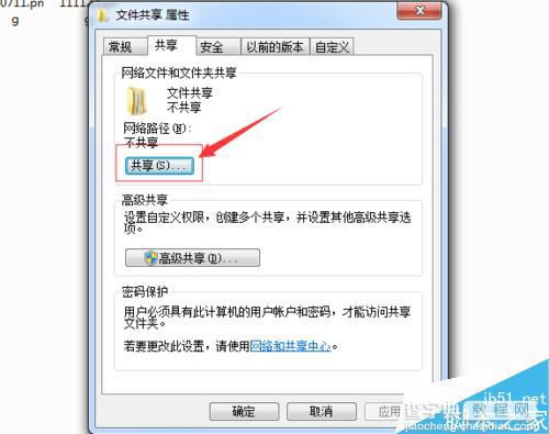 Win7如何共享文件?win7电脑设置文件夹共享方法图解4