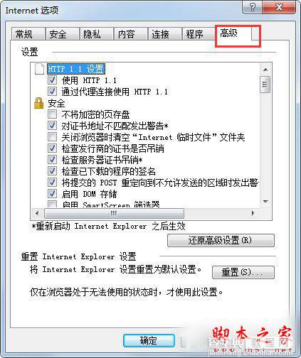 Win7系统如何修复IE浏览器？Win7系统修复IE浏览器的方法2