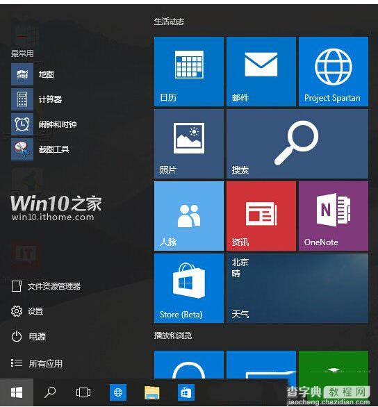 win10预览版开始菜单打不开怎么办？1