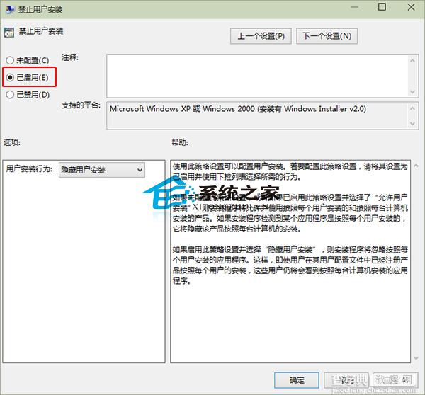 Win10系统禁止用户安装软件以达到维护系统使用稳定的目的3