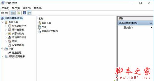 win10计算机管理功能在哪？win10打开计算机管理功能的方法3