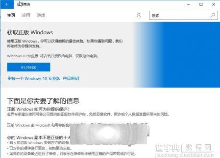 国行Win10专业版价格曝光 包括港行版台湾版4