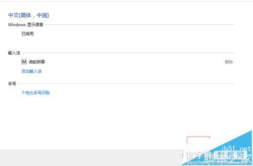 win10系统中的王码五笔输入法该怎么删除?9