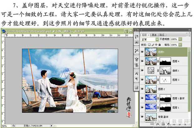 Photoshop为婚纱照片细节修饰教程10