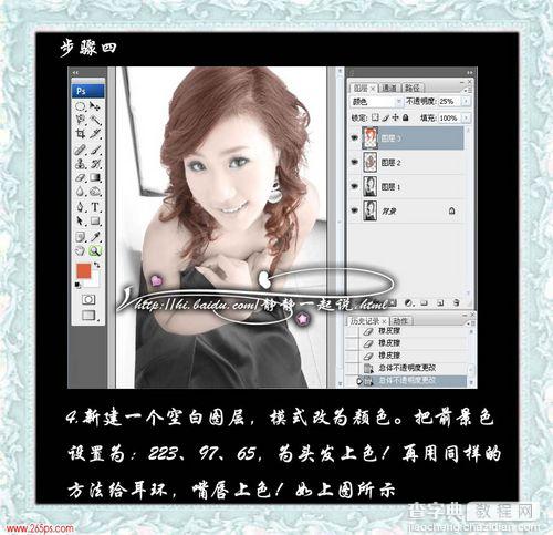 ps画笔工具为漂亮MM黑白照片上色教程6
