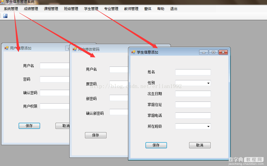 Winform学生信息管理系统各子窗体剖析（3）5