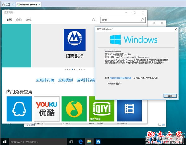 Windows 10 Build 10151中文IOS镜像下载 附Windows 10 10151多图预览9