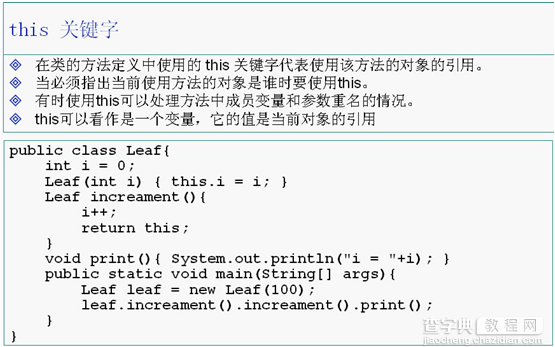 java必学必会之this关键字1