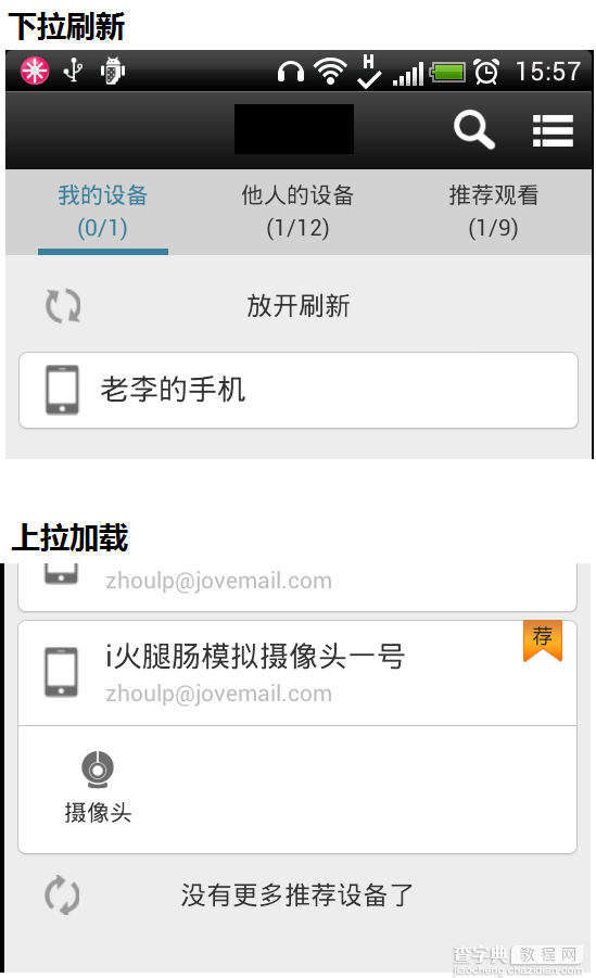 Android程序开发之使用PullToRefresh实现下拉刷新和上拉加载1