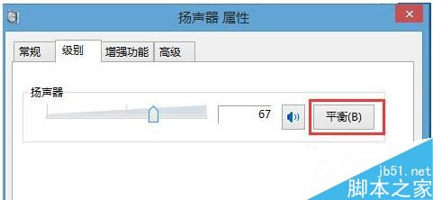 Win8系统如何开启环绕立体声效果？3