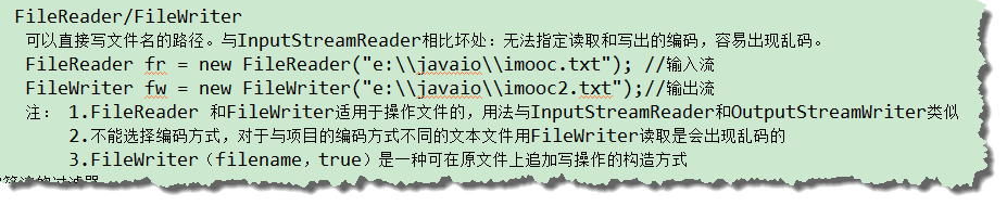 Java IO流 文件传输基础8