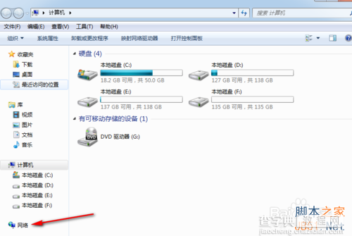 win7网上邻居怎么找不到?在哪里?1