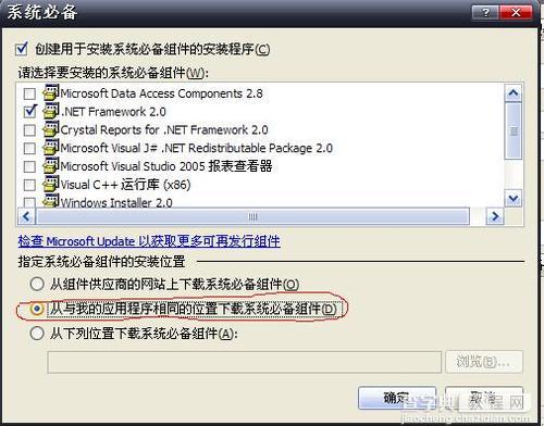 将c#编写的程序打包成应用程序的实现步骤分享(安装,卸载) 图文12