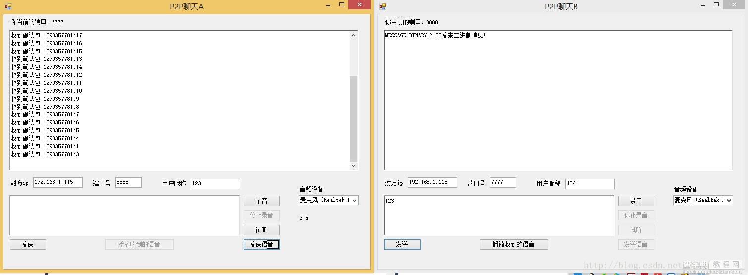 C#基于UDP实现的P2P语音聊天工具3