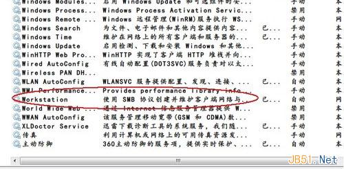 Win7系统一定不可关闭的9个关键系统服务介绍1