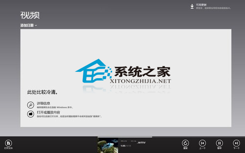 Win8自带视频应用播放视频全程图解6