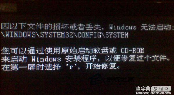 Win7系统开机后出现黑屏提示Windows无法启动1
