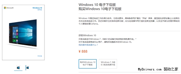 Win10家庭版今日(7月30)正式在中国官方商城开卖  888元2