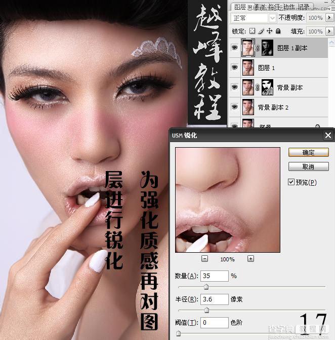 photoshop怎么磨皮?PS给美女人像后期精修磨皮详细教程27