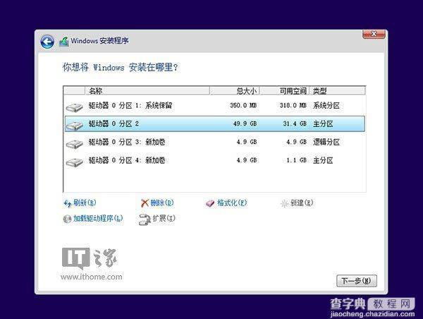 Win10正式版怎么安装？Win10正式版硬盘安装方法详解13