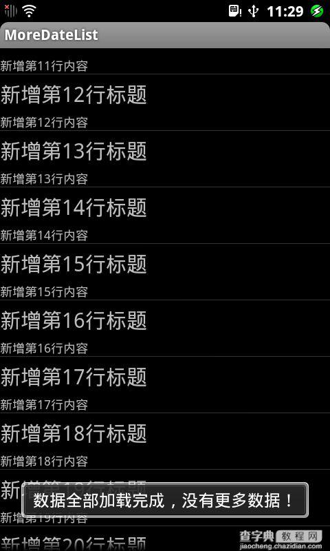 Android应用中ListView利用OnScrollListener分页加载数据4