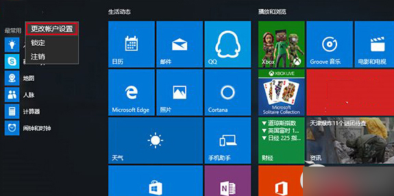 如何清除Win 10系统用过的头像记录?Win 10系统头像记录的清除方法1