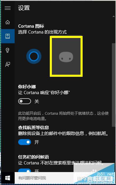 win10正式版cortana怎么用?Cortana设置及使用方法5