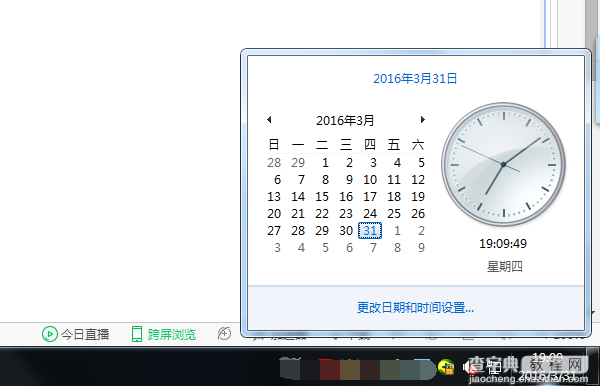 Win7任务栏时间不显示几月几日的解决办法1