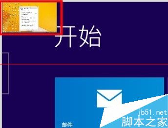 win8超级按钮和左上角应用切换窗口怎么关闭？5