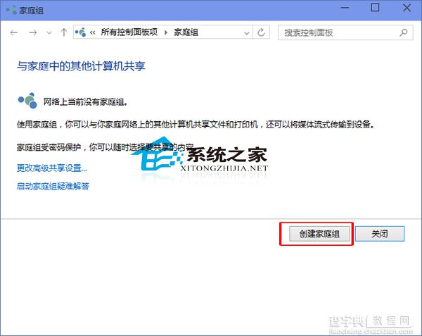 Windows10系统下创建家庭组以方便进行资源共享1