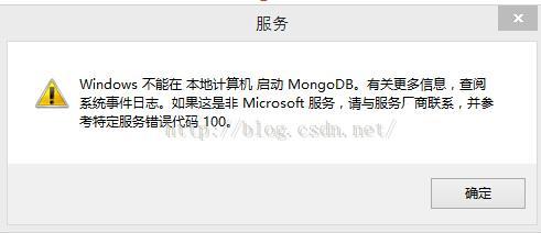 MongoDB安装到windows服务的方法及遇到问题的完美解决方案16