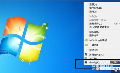 win7更改自己电脑的桌面背景几种方法介绍2