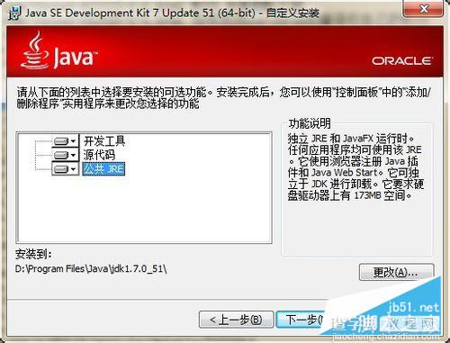 win7 64位系统JDK安装配置环境变量教程4