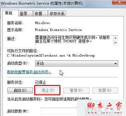 Win10系统提示该指纹与已设置的其他指纹非常类似请尝试其他手指的解决方法3