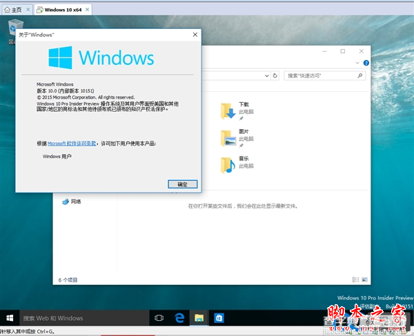 Windows 10 Build 10151中文IOS镜像下载 附Windows 10 10151多图预览8