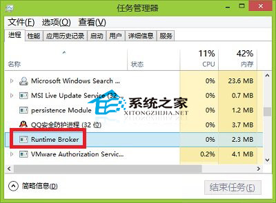 Win8.1系统Runtime Broker进程是否可以禁用1