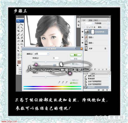 ps画笔工具为漂亮MM黑白照片上色教程5