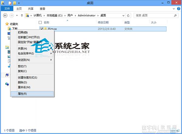 Win8系统更换文件夹图标让其更个性化1